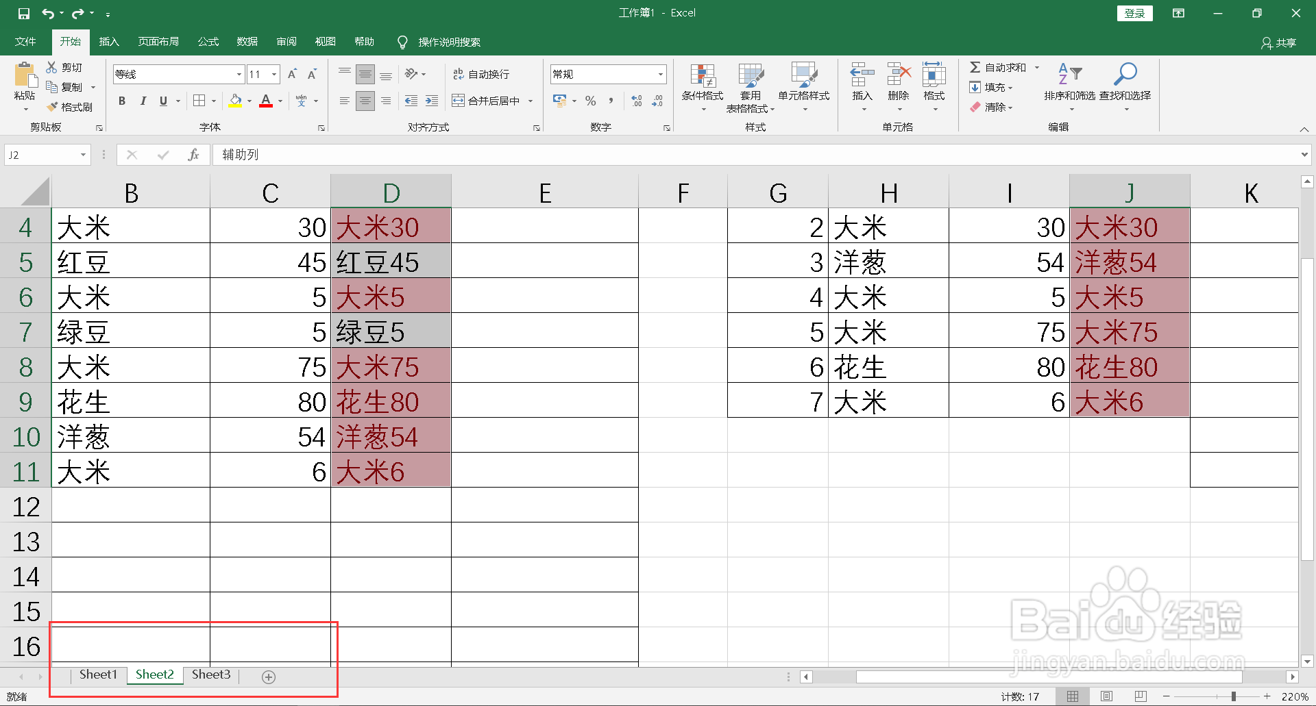 怎么打开excel隐藏表格