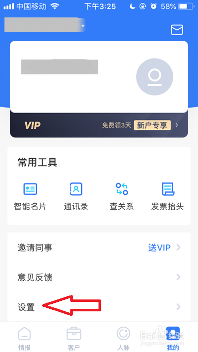 小蓝本如何关闭系统推送提醒
