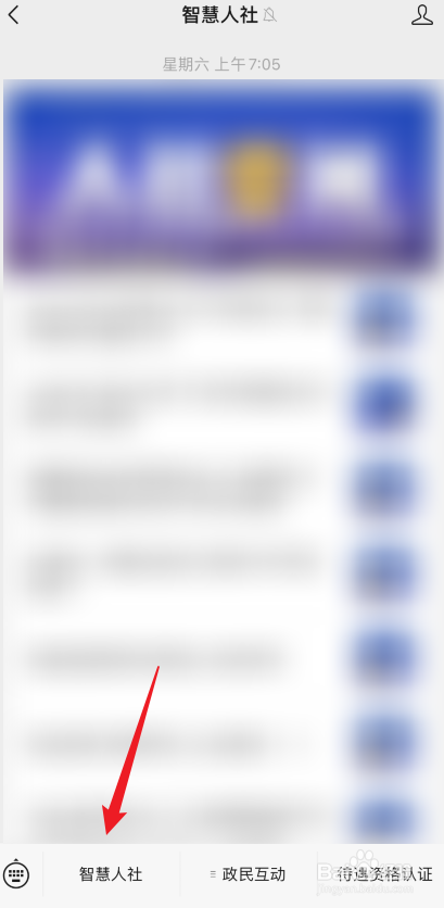 如何查询社保参保信息