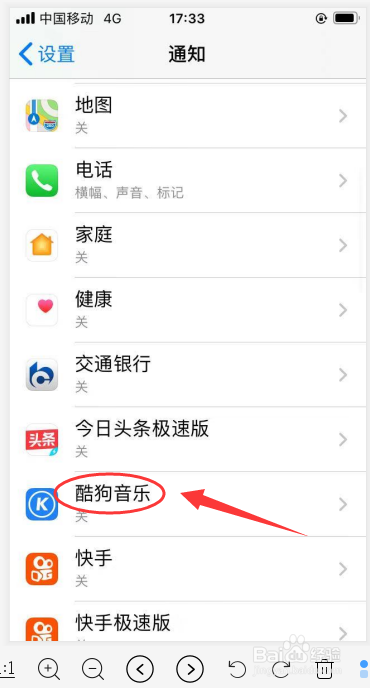 iPhone 6s手机如何开启酷狗音乐按APP的通知分组