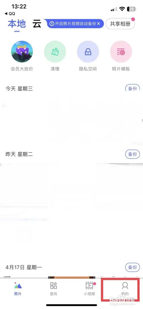 腾讯相册管家app如何开启实况照片备份动态效果