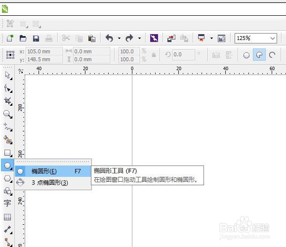 CorelDRAW如何快速画出一个半圆?