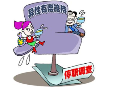 有偿陪侍处罚的法律条文