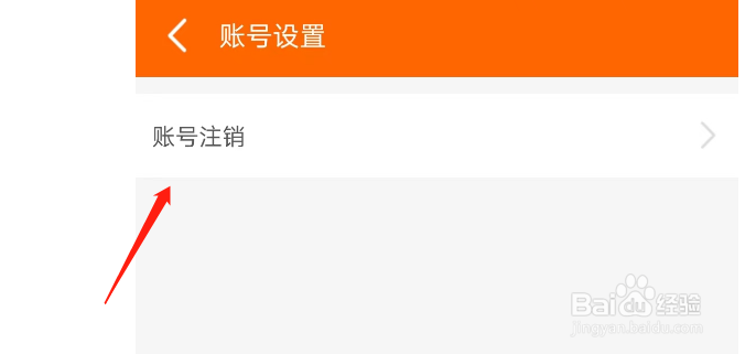 义乌购APP如何注销账号