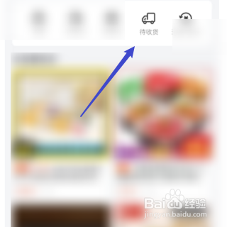 查询斗鱼的个人待收货商品