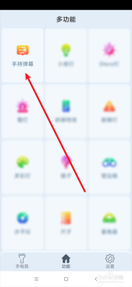 超亮手电筒app如何调整手持弹幕的滚动速度