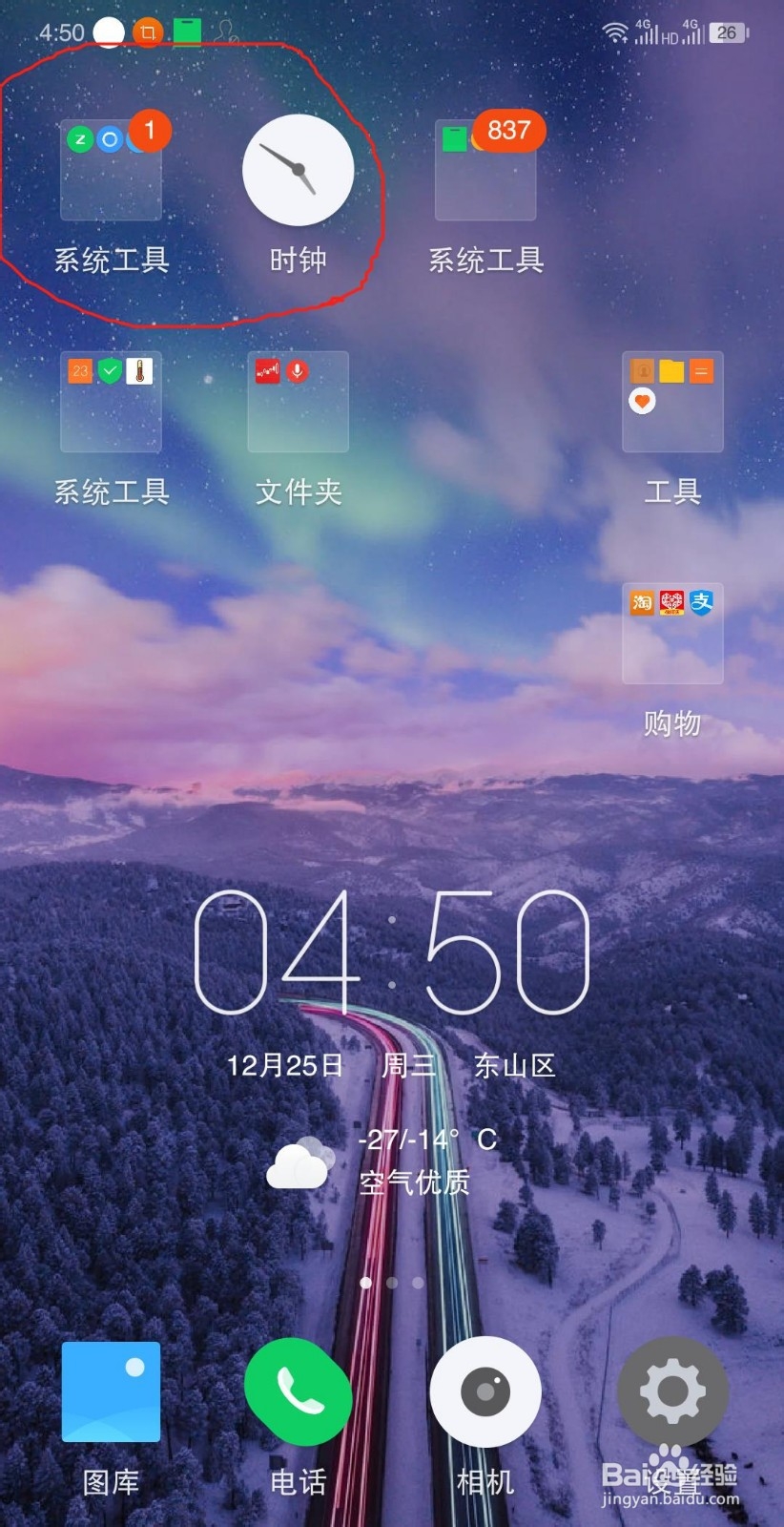 怎么在手机桌面把软件，合并归类整理和卸载?,