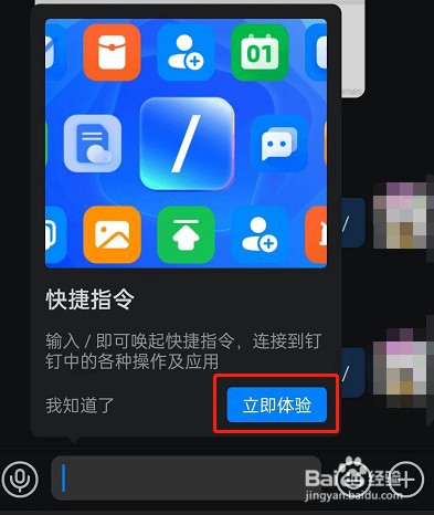 钉钉怎么开启快捷指令