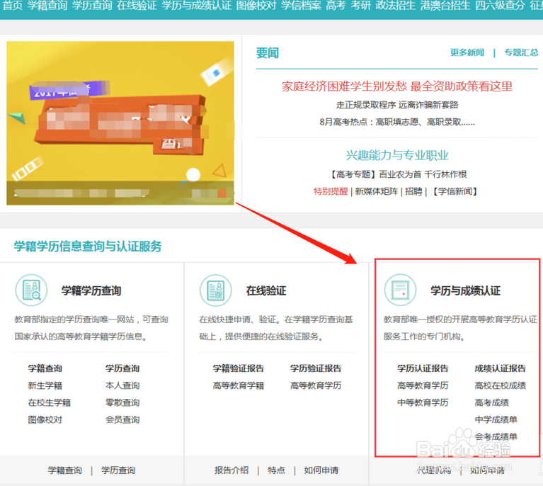 学信网学历认证报告怎么弄？