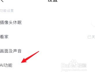 天翼看家移动侦测报警到哪开启