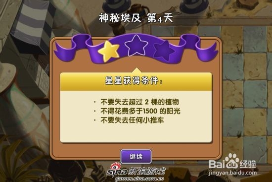 植物大战僵尸2中文版神秘埃及第四关：[2]二星