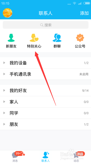 如何添加QQ特别关心好友如何取消特别关心