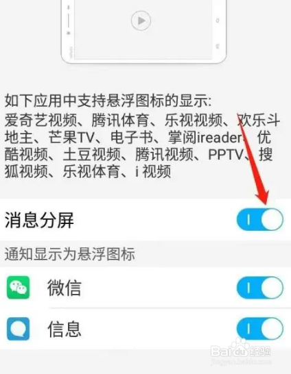 vivo手机设置消息分屏