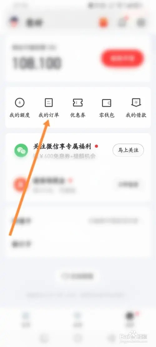 好分期APP里面怎么查看个人的历史订单