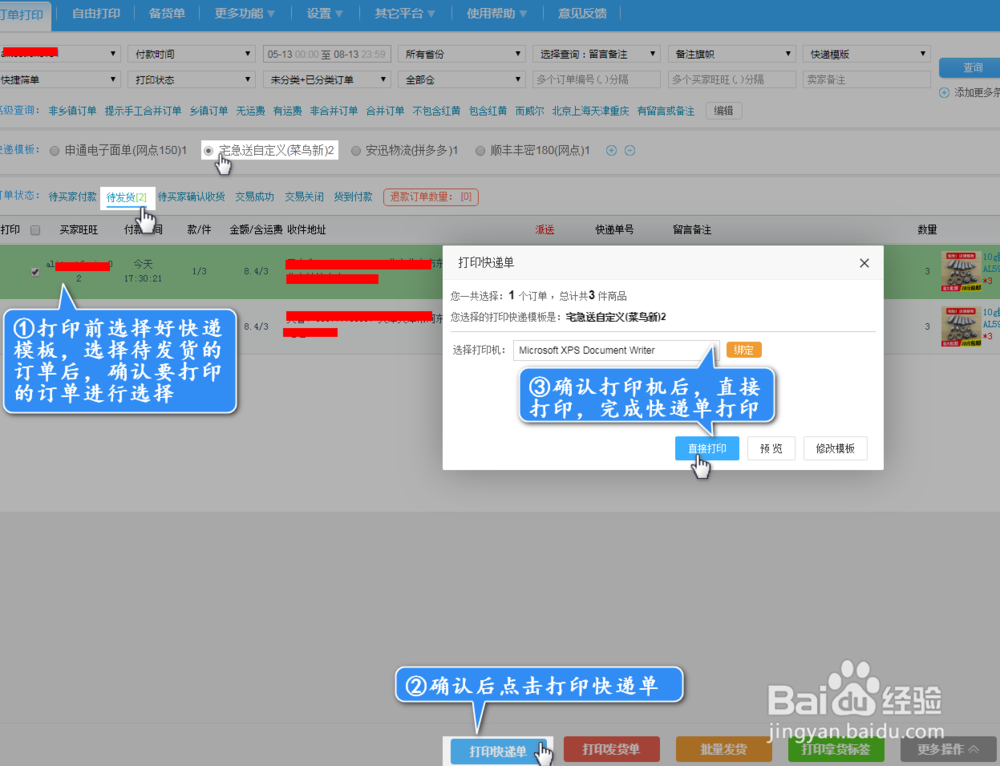 值点(原名放心购)平台订单如何打印快递单