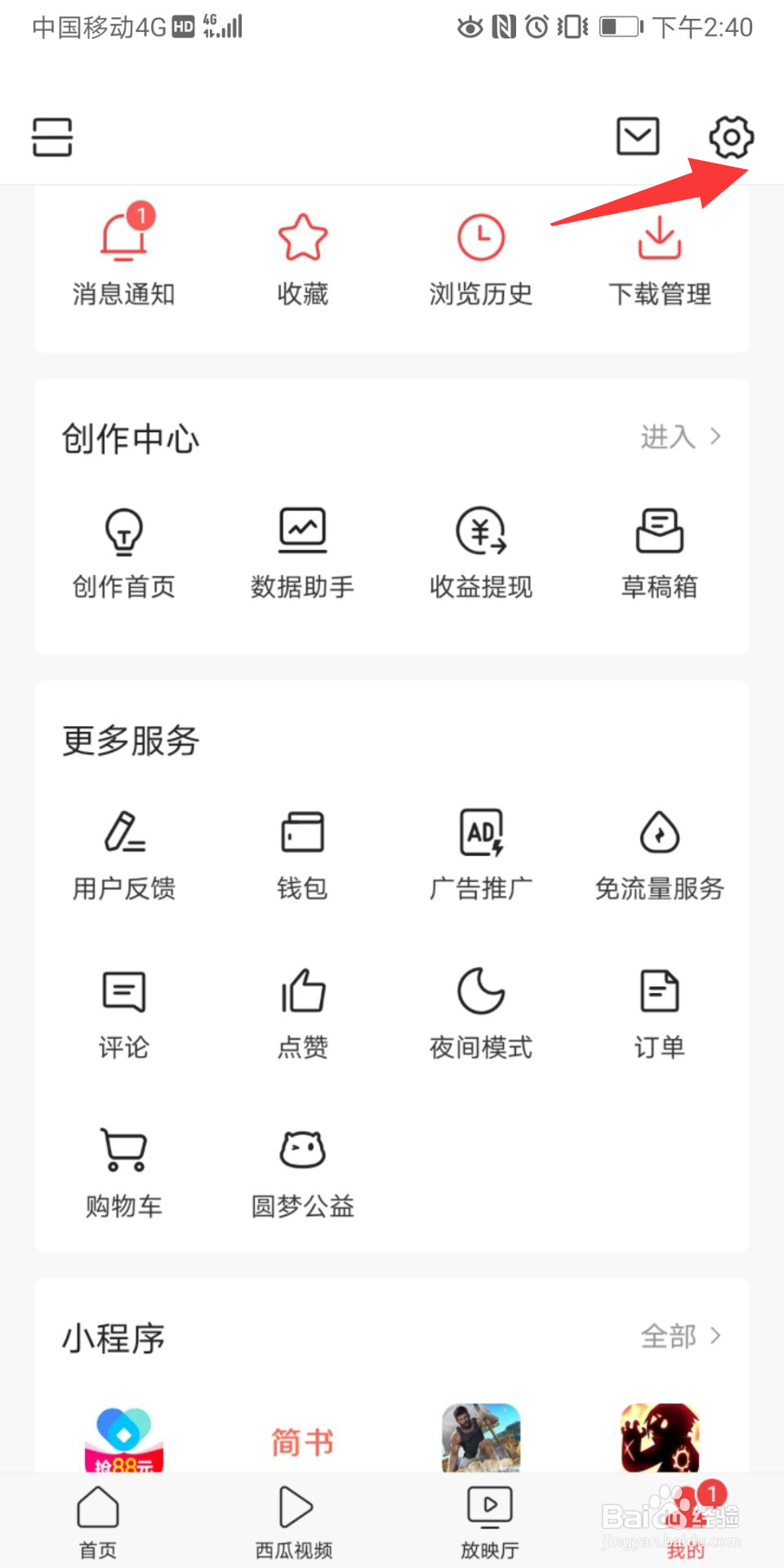 今日头条怎么开启赛事预约提醒