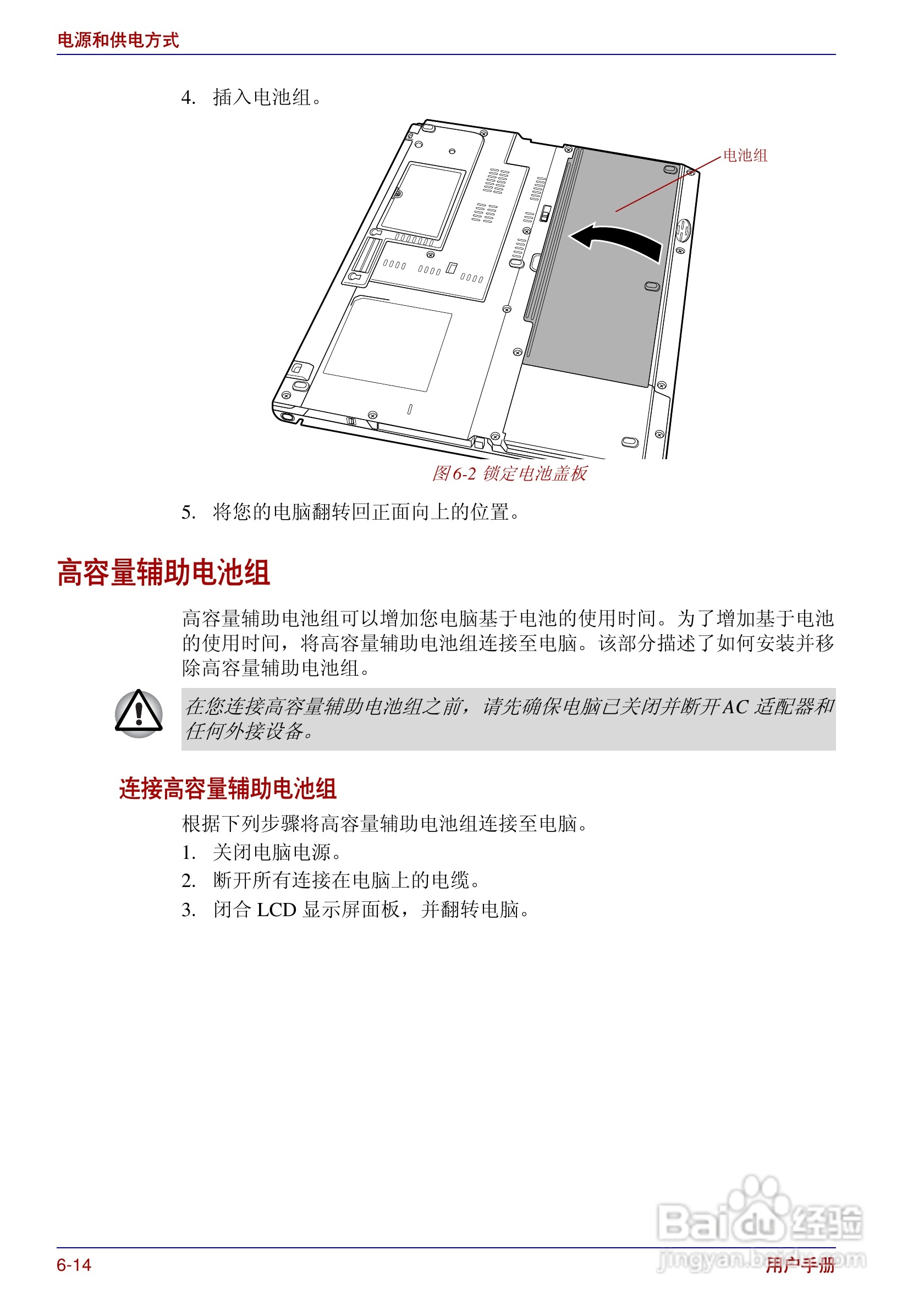 东芝Portege R200笔记本电脑使用说明书:[11]