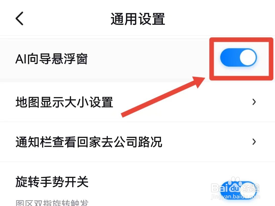 百度地图如何开启AI向导悬浮窗