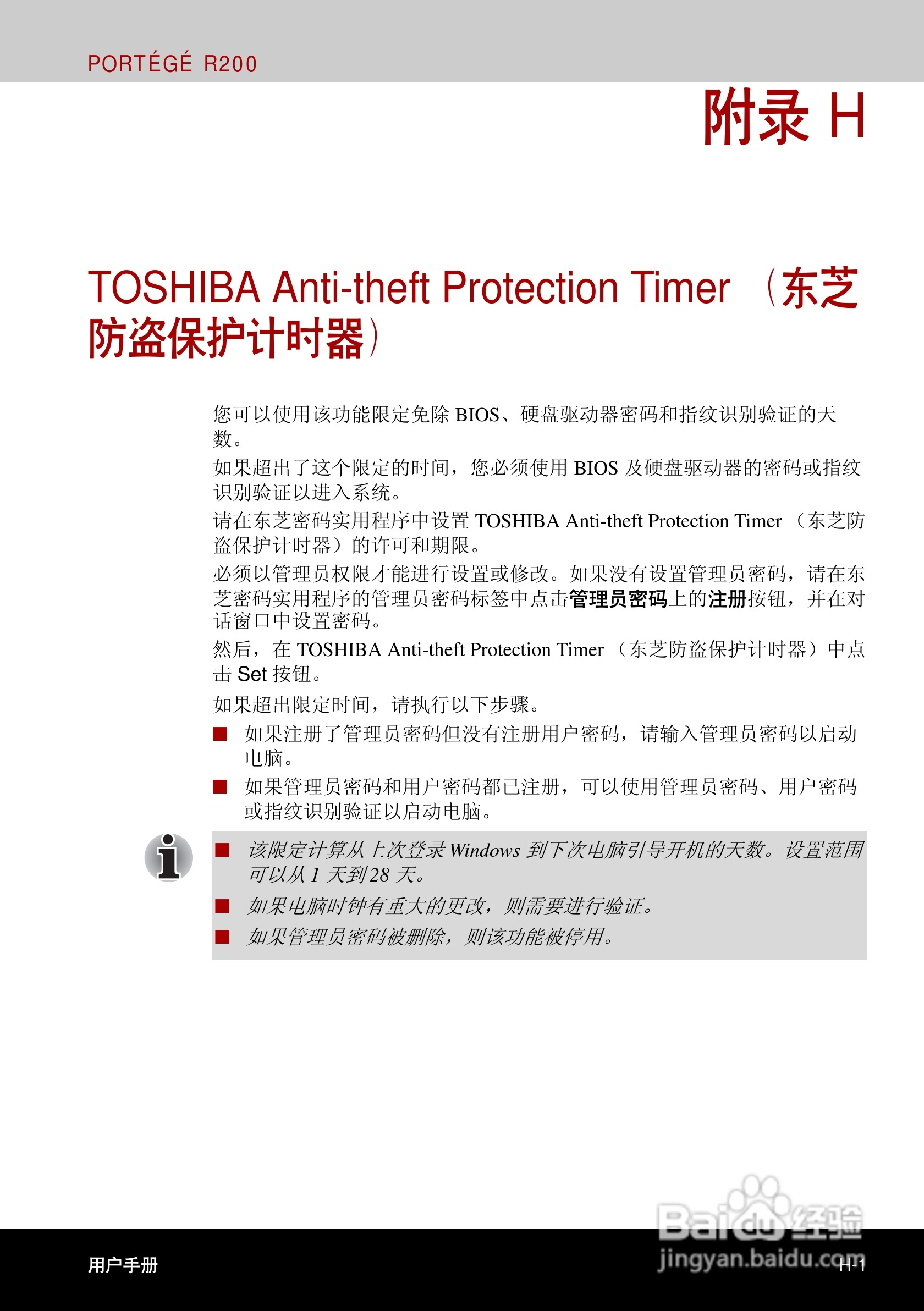 东芝Portege R200笔记本电脑使用说明书:[20]