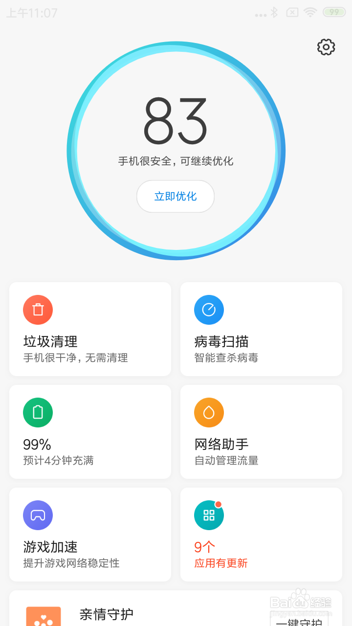 二种小米手机设置定时开关机的技巧！