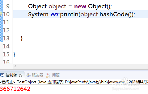 Object类有什么实用方法?