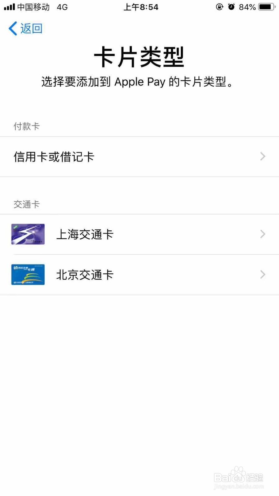苹果手机如何实现刷公交卡功能