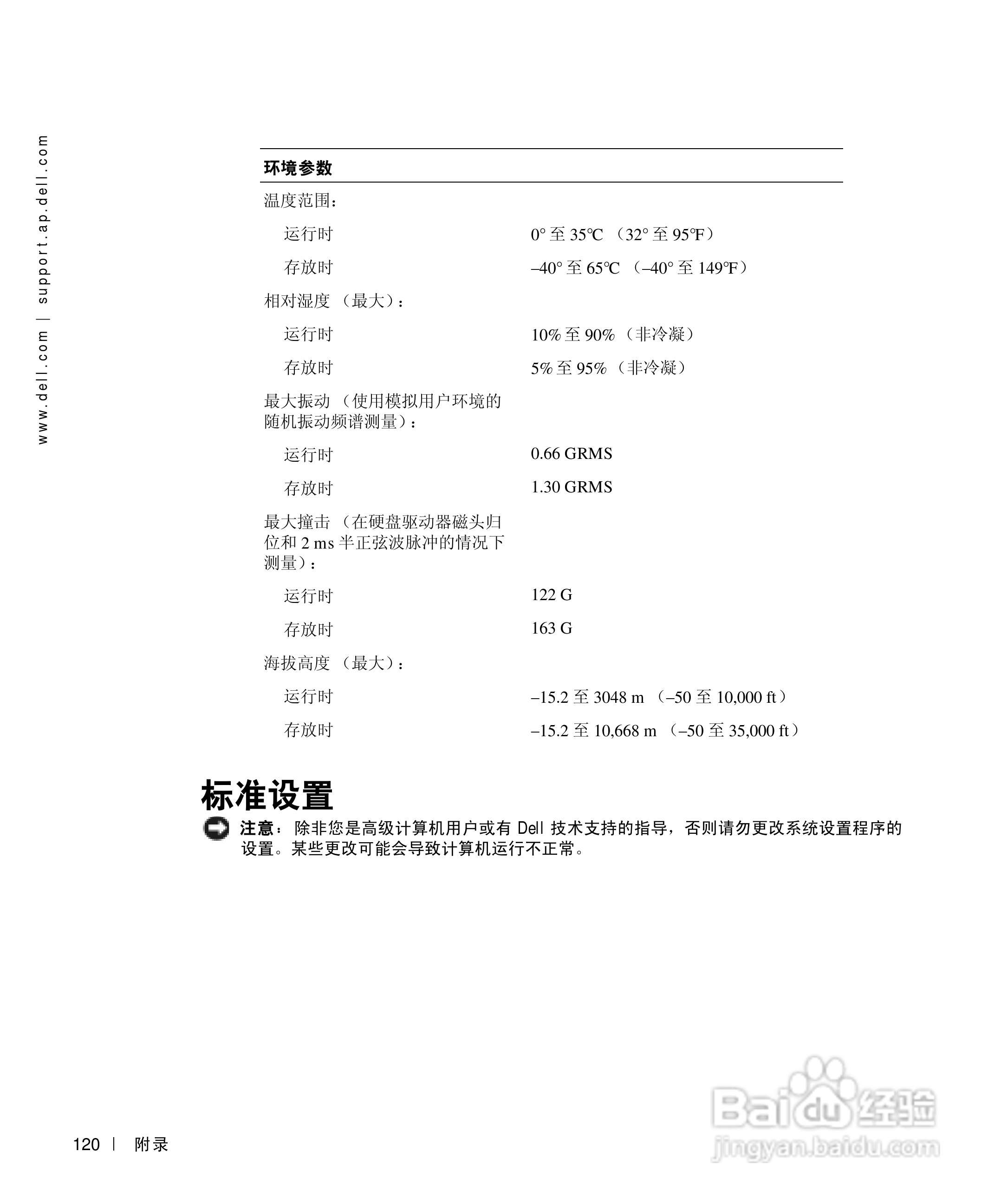 DELL戴尔Inspiron 500m笔记本电脑使用说明书:[12]