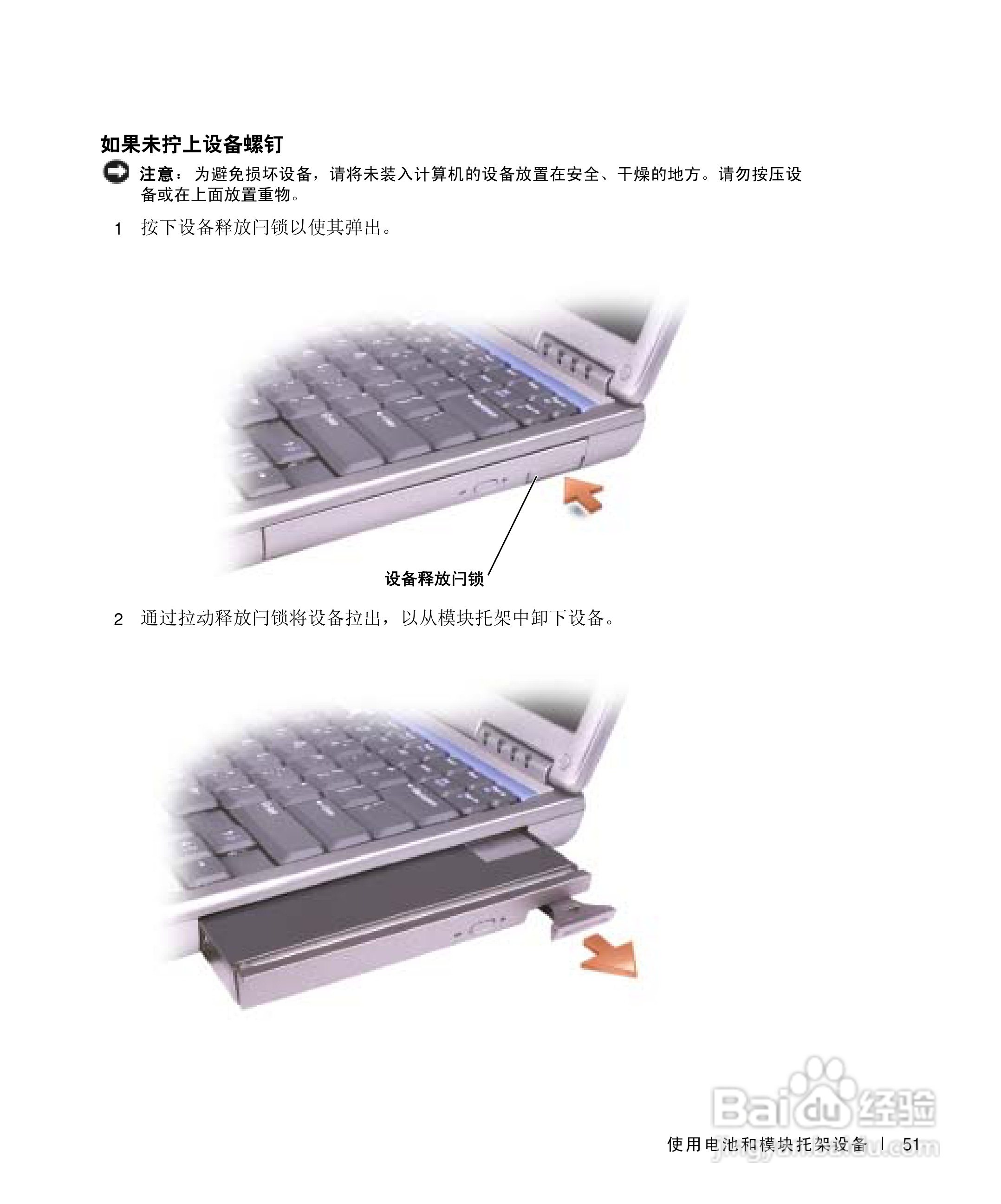 DELL戴尔Inspiron 500m笔记本电脑使用说明书:[6]