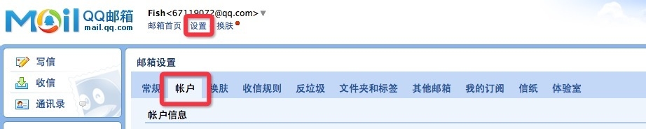 mac os默认邮件程序添加qq、新浪等邮箱