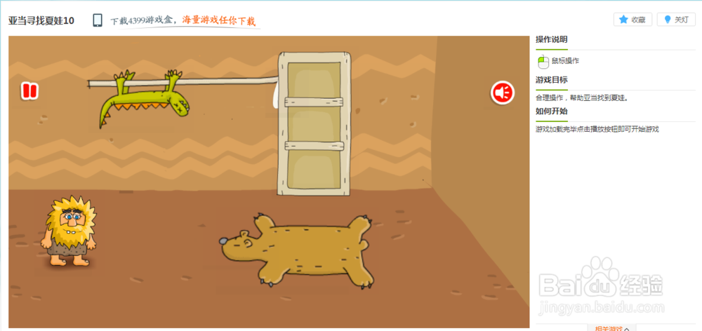 亚当寻找夏娃10小游戏玩法