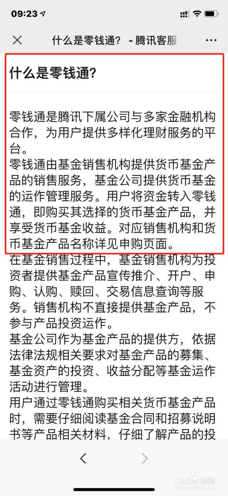 微信开通零钱通有什么好处