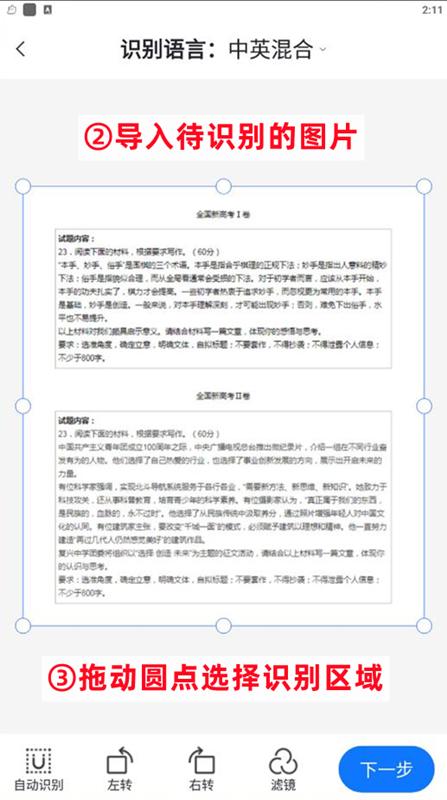 图片如何直接转换成Word文档