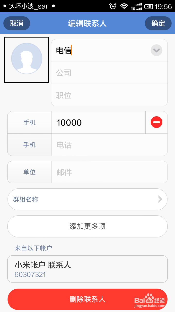 小米手机通讯录大头贴设置