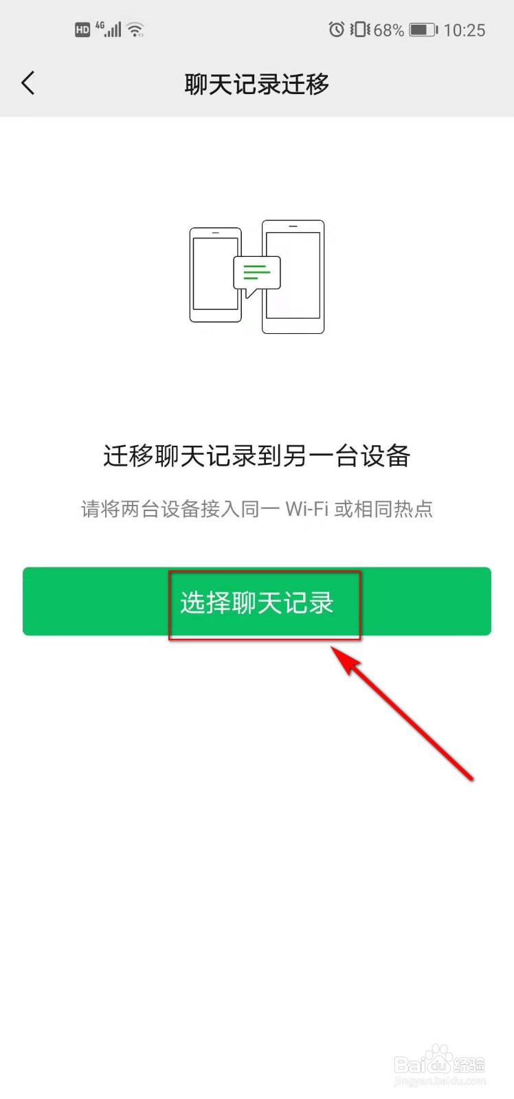 微信聊天记录怎么保存