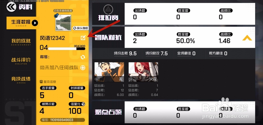 王牌战士怎么改名，改名卡怎么获得