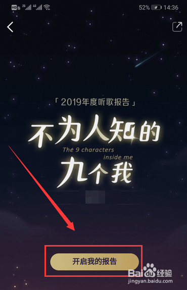 酷狗音乐2019年度听歌报告怎么查看