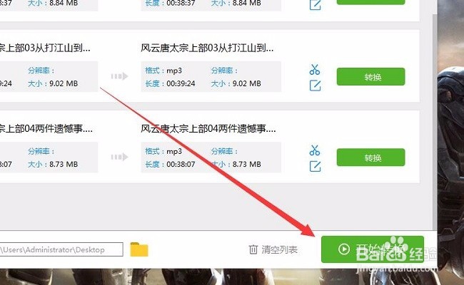 如何使用音频转换器把MP3格式转为m4r格式