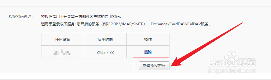 网易邮箱在哪新增授权密码