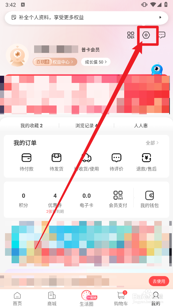 i百联app如何新增收货地址