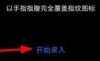 iqoo11pro怎么录入指纹