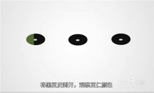 怎样鉴别真假黑豆？