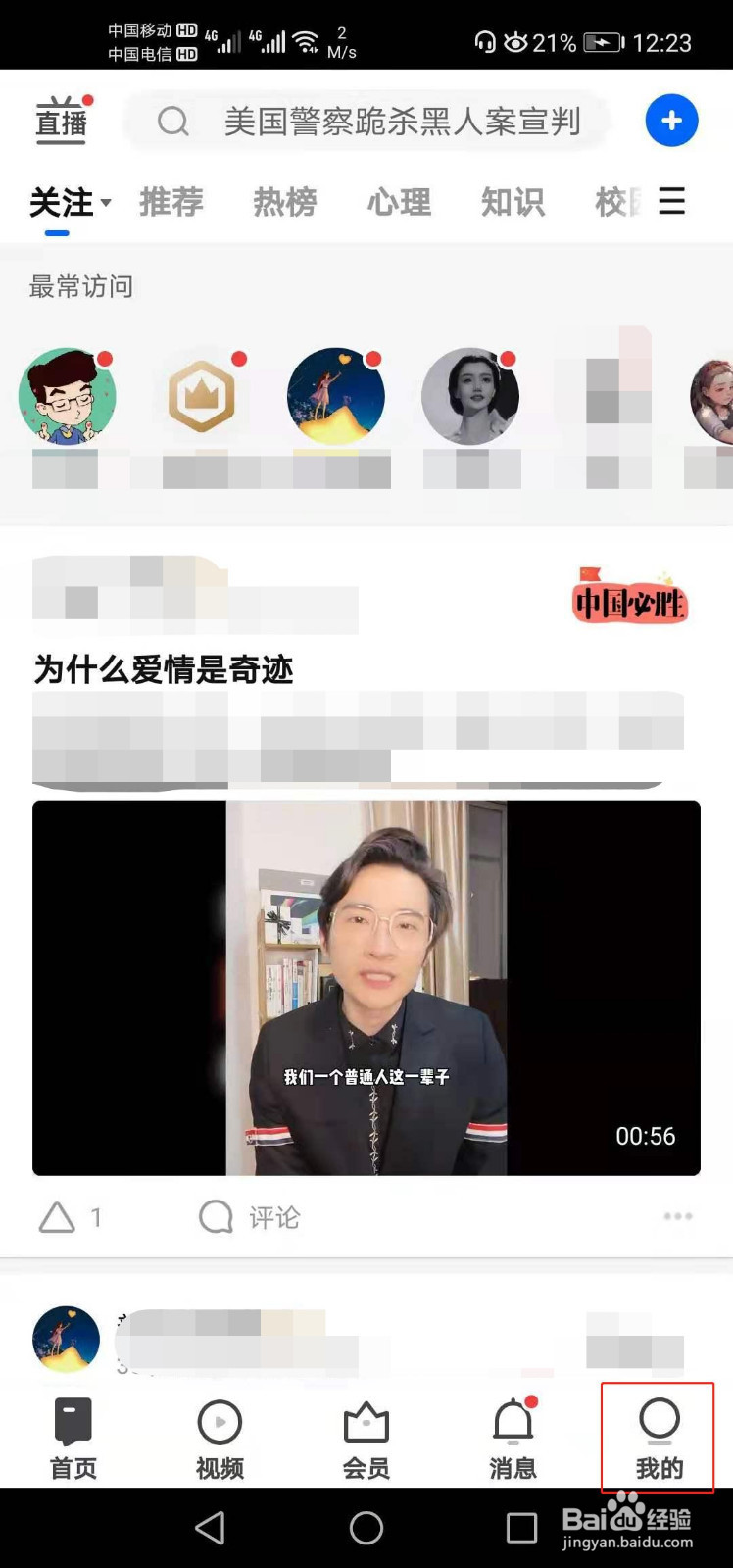 知乎如何设置性别保密