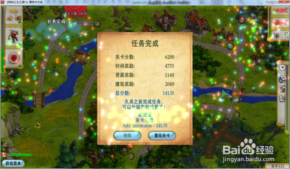 我的公主王国3—第一章1.11关攻略