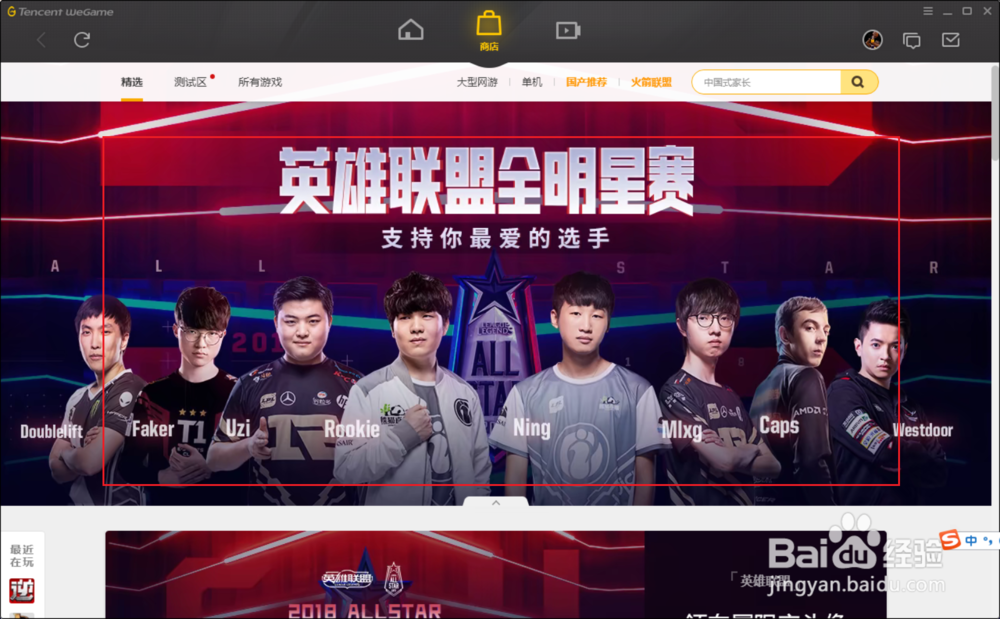 如何领取英雄联盟LOL全明星2018游戏表情