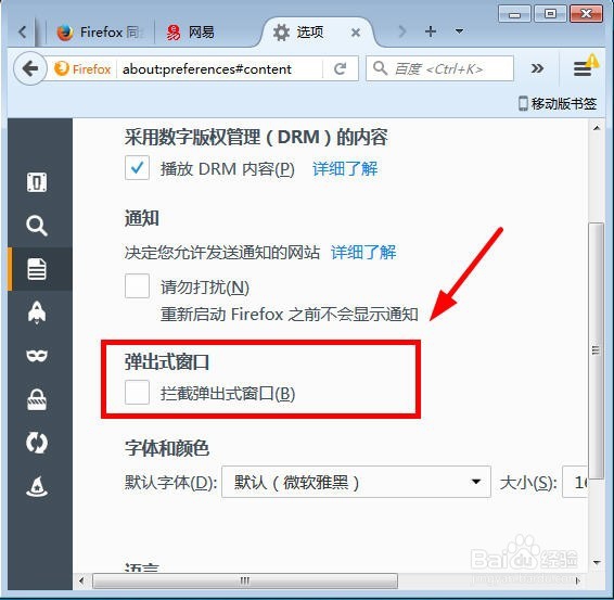 火狐浏览器怎么允许弹窗