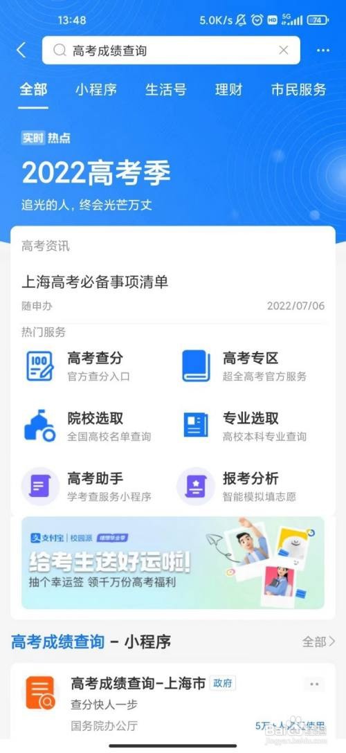 支付宝如何查询2022高考分数呢