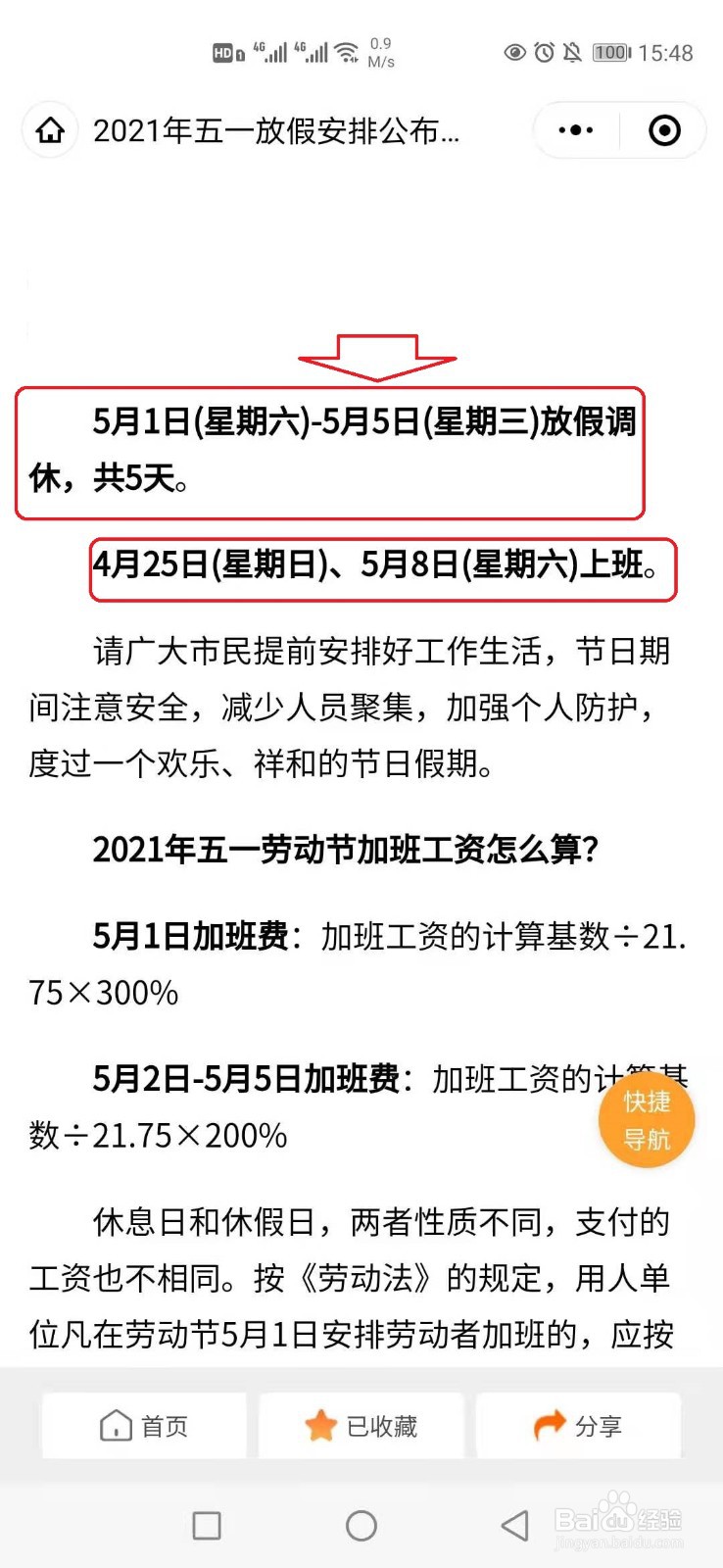 2021年五一假期放假时间