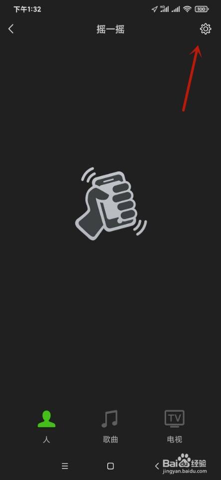 微信如何查看摇到的历史？