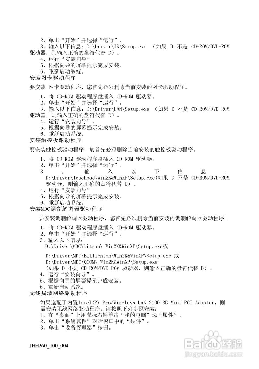 Founder方正佳和H260笔记本电脑使用说明书:[4]