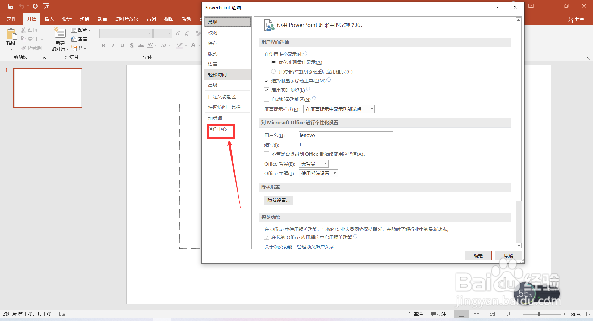 ppt文件损坏如何修复
